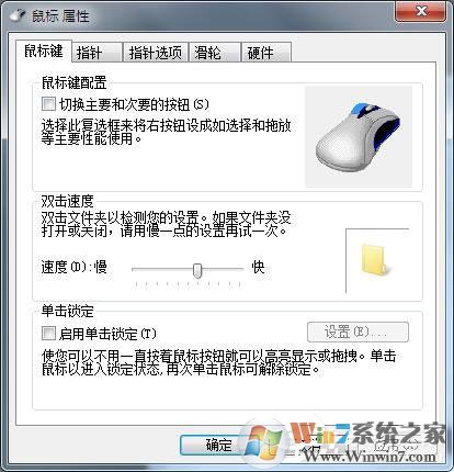 Win7鼠標設(shè)置在哪里?Win7如何設(shè)置鼠標