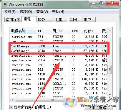 Win7系統Softmanager進程無法終止怎么辦?