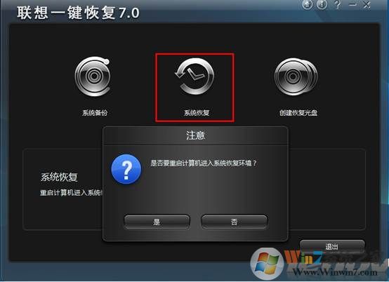 聯想電腦系統一鍵恢復使用方法（第1張圖）