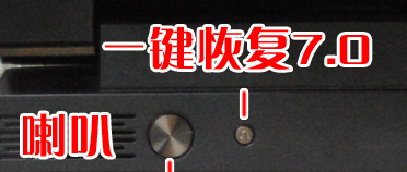 聯想電腦系統一鍵恢復使用方法（第2張圖）