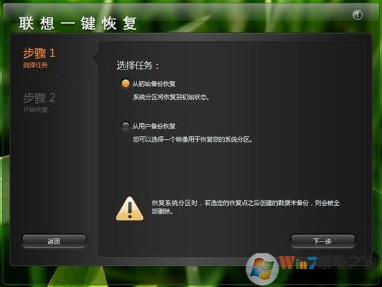 聯想電腦系統一鍵恢復使用方法（第6張圖）