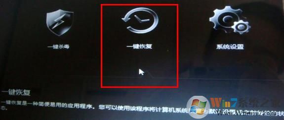 聯想電腦系統一鍵恢復使用方法（第5張圖）