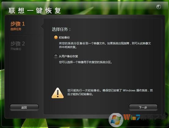 聯想電腦系統一鍵恢復使用方法（第7張圖）