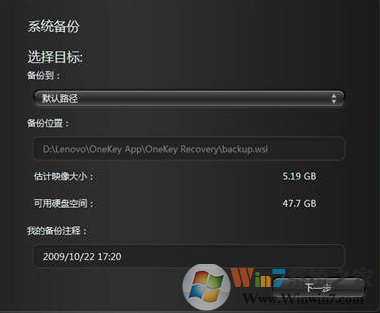 聯想電腦系統一鍵恢復使用方法（第8張圖）