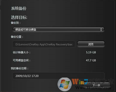 聯想電腦系統一鍵恢復使用方法（第9張圖）