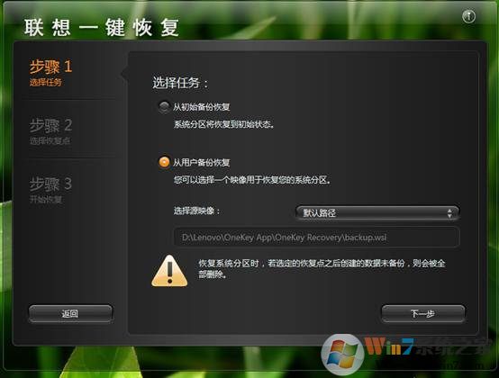 聯想電腦系統一鍵恢復使用方法（第10張圖）