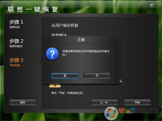 聯想電腦系統一鍵恢復使用方法（第14張圖）