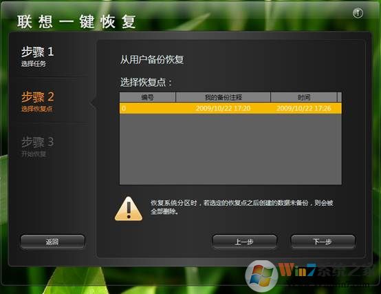聯想電腦系統一鍵恢復使用方法（第12張圖）