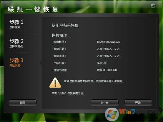 聯想電腦系統一鍵恢復使用方法（第13張圖）