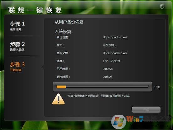 聯想電腦系統一鍵恢復使用方法（第15張圖）