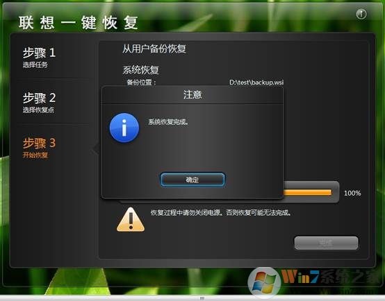 聯想電腦系統一鍵恢復使用方法（第16張圖）