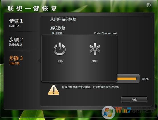 聯想電腦系統一鍵恢復使用方法（第17張圖）