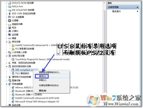 Win7如何禁用觸控板?禁用觸控板的方法