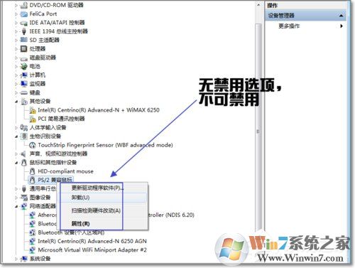 Win7如何禁用觸控板?禁用觸控板的方法