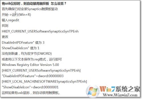Win7如何禁用觸控板?禁用觸控板的方法