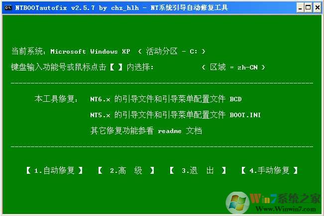 雙系統引導修復工具ntbootautofix
