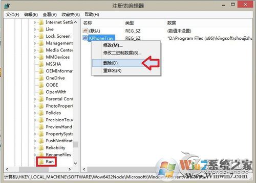 KPhoneTray是什么進程？Win8.1清理KPhoneTray啟動項的操作步驟