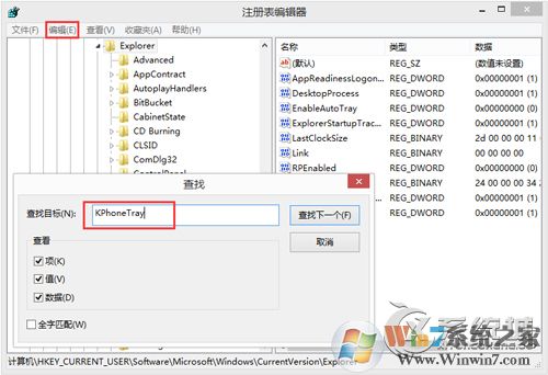 KPhoneTray是什么進程？Win8.1清理KPhoneTray啟動項的操作步驟