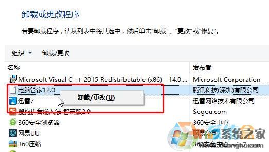 windows7旗艦版沒有電腦管家卸載選項該卸載？