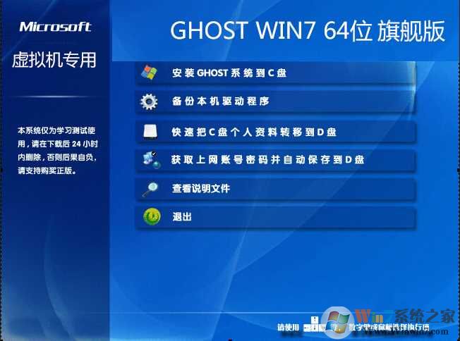 虛擬機專用GHOST WIN7 64位旗艦版ISO鏡像（針對虛擬機優化）
