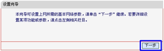 Mercury水星路由器設置向導