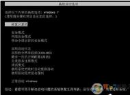 Win7系統開機黑屏進不了系統如何解決？