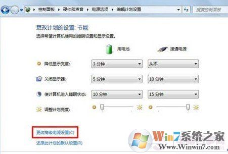 進入更改高級電源設置