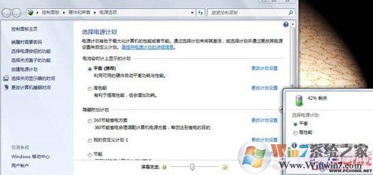 點擊Win7桌面右小腳電池圖標
