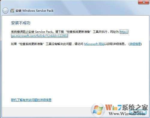 Win7系統安裝Windows Service Pack 1 失敗怎么辦?