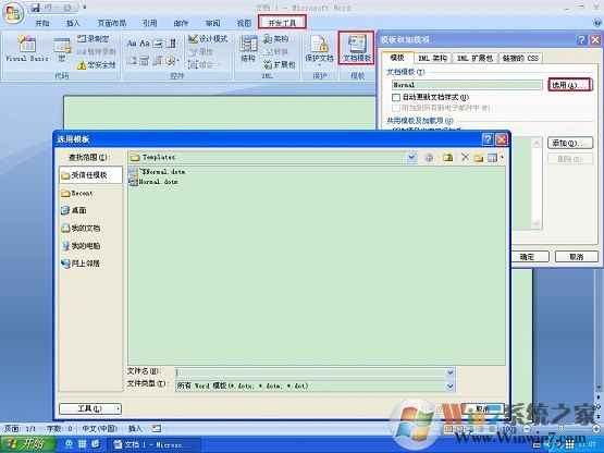 XP系統找不到Normal.dot文件怎么辦?