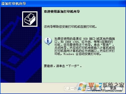 XP系統下Excel查看打印預覽提示“尚未安裝打印機”怎么辦?