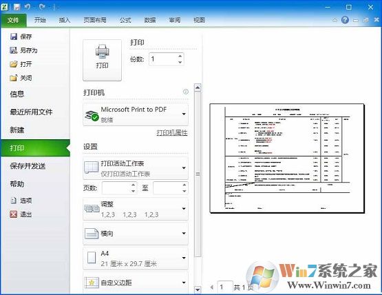 XP系統下Excel查看打印預覽提示“尚未安裝打印機”怎么辦?