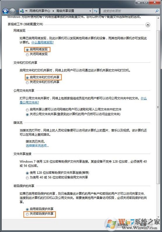 win7系統(tǒng)無法加入家庭組如何處理?