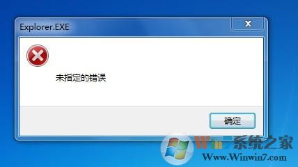 win7系統(tǒng)提示“未指定的錯(cuò)誤”怎么辦？