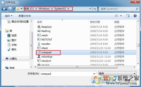 win7新建文本文檔打不開怎么辦？