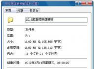 win7文件夾設(shè)置密碼的方法，win7文件夾加密