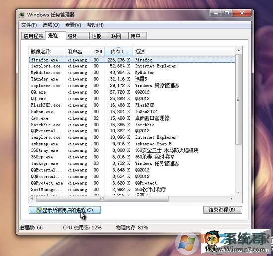 Svchost.exe是什么？Win7如何解除Svchost.exe網速占用