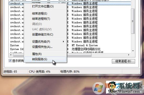Svchost.exe是什么？Win7如何解除Svchost.exe網速占用