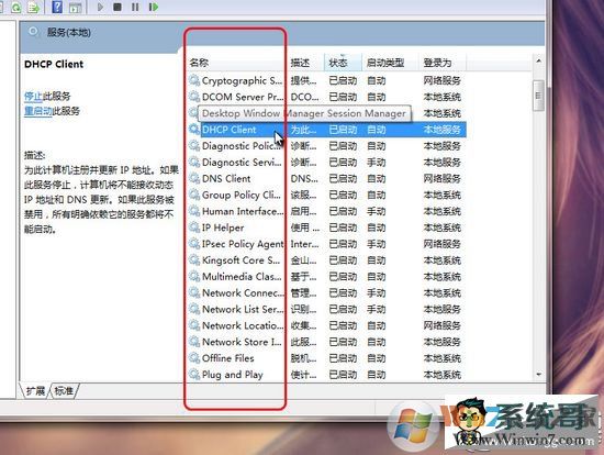 Svchost.exe是什么？Win7如何解除Svchost.exe網速占用