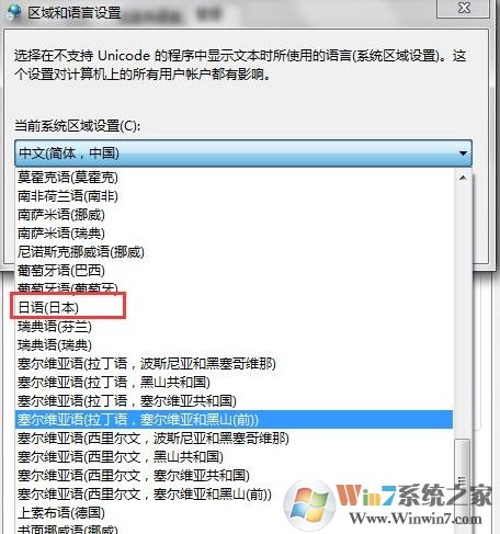 win7系統玩日文游戲出現亂碼怎么辦?
