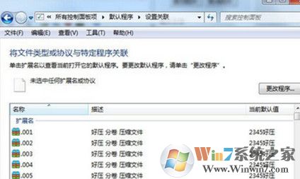 win7系統文件類型無法找到怎么處理
