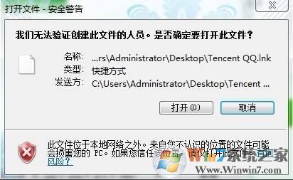win7打開程序提示“無法驗證創建文件的人員”怎么辦？