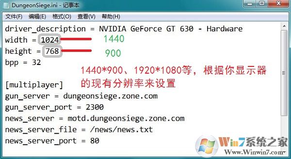 Win7如何修改《地牢圍攻1》分辨率?
