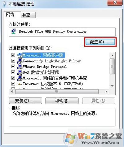 win7系統如何更改mac地址