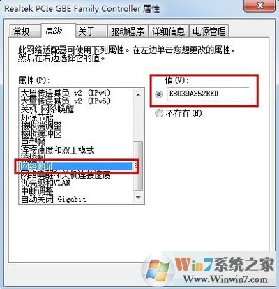 win7系統如何更改mac地址