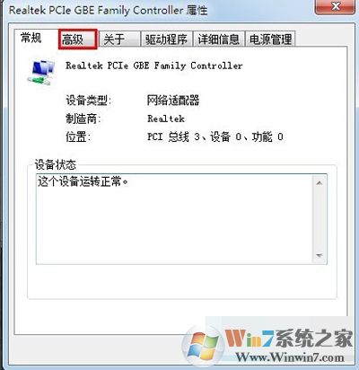win7系統如何更改mac地址