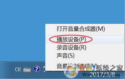 win7電腦音箱只有一個響如何解決?