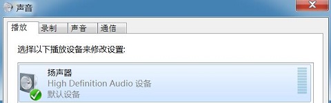 win7電腦音箱只有一個響如何解決?