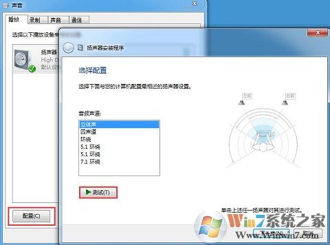 win7電腦音箱只有一個響如何解決?