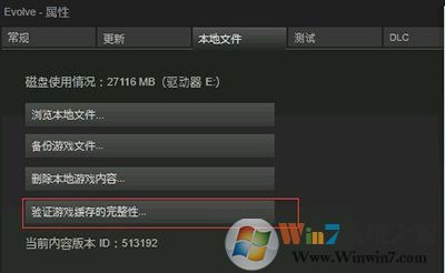 steam玩《進化Evolve》閃退怎么辦？